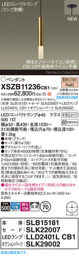 パナソニック（PANASONIC）ペンダント XSZB11236CB1