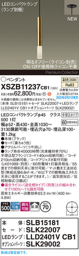 パナソニック（PANASONIC）ペンダント XSZB11237CB1