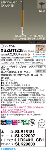 パナソニック（PANASONIC）ペンダント XSZB11238CB1
