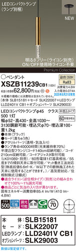 パナソニック（PANASONIC）ペンダント XSZB11239CB1
