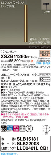 パナソニック（PANASONIC）ペンダント XSZB11260CB1