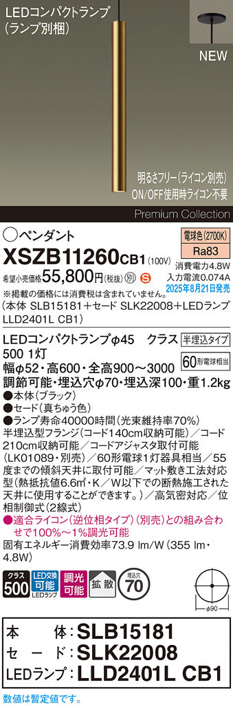 パナソニック（PANASONIC）ペンダント XSZB11260CB1