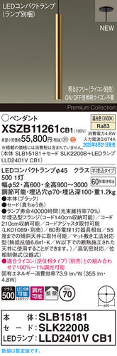 パナソニック（PANASONIC）ペンダント XSZB11261CB1