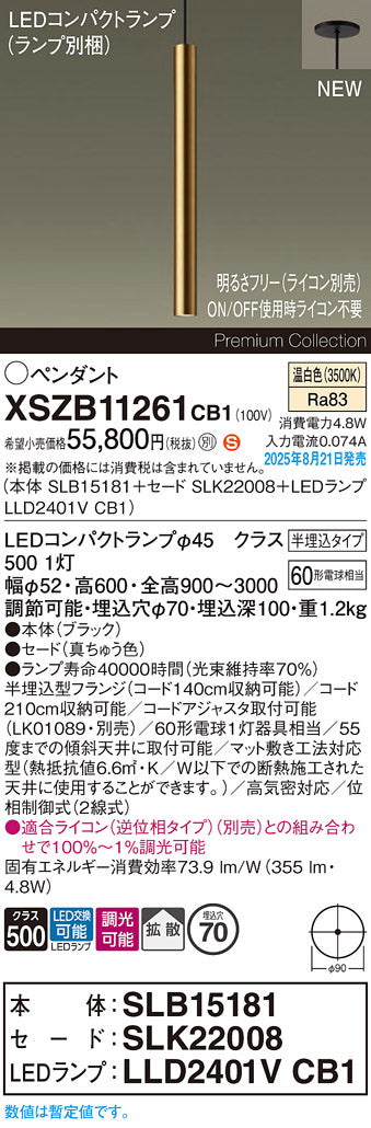 パナソニック（PANASONIC）ペンダント XSZB11261CB1