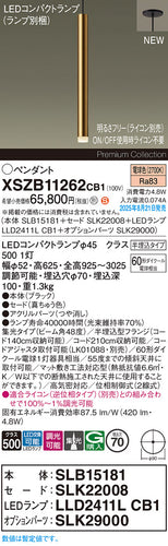 パナソニック（PANASONIC）ペンダント XSZB11262CB1