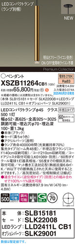 パナソニック（PANASONIC）ペンダント XSZB11264CB1