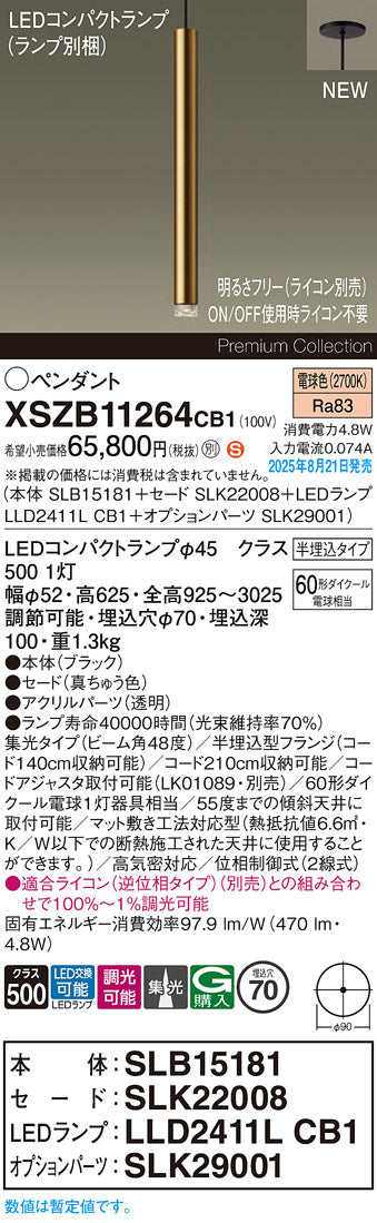パナソニック（PANASONIC）ペンダント XSZB11264CB1