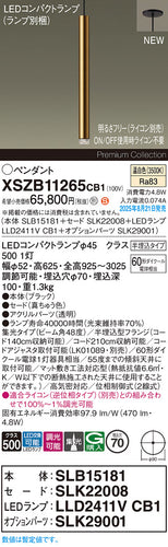 パナソニック（PANASONIC）ペンダント XSZB11265CB1