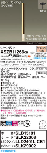 パナソニック（PANASONIC）ペンダント XSZB11266CB1