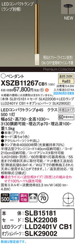 パナソニック（PANASONIC）ペンダント XSZB11267CB1