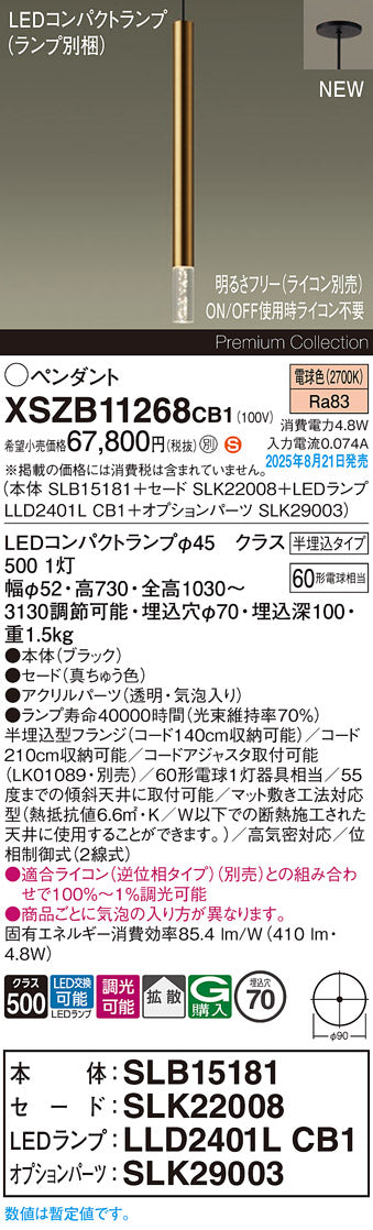 パナソニック（PANASONIC）ペンダント XSZB11268CB1
