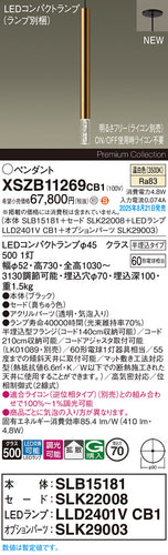 パナソニック（PANASONIC）ペンダント XSZB11269CB1