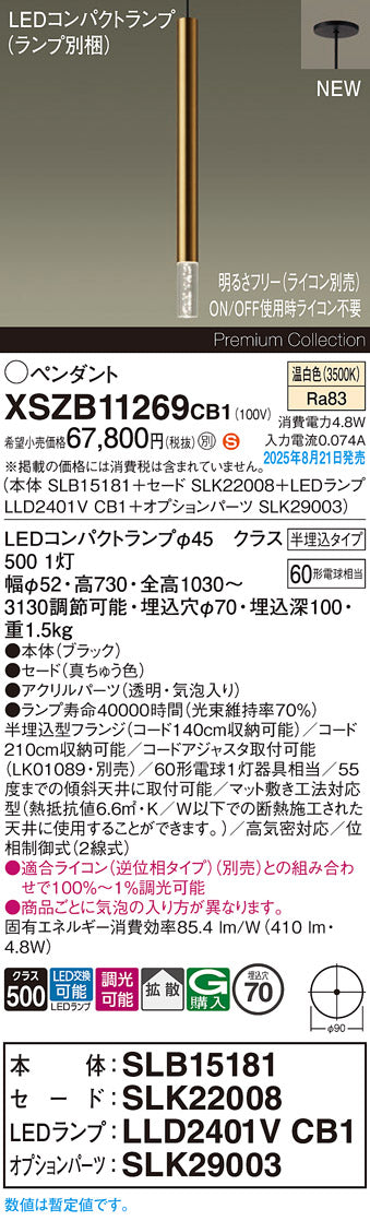 パナソニック（PANASONIC）ペンダント XSZB11269CB1