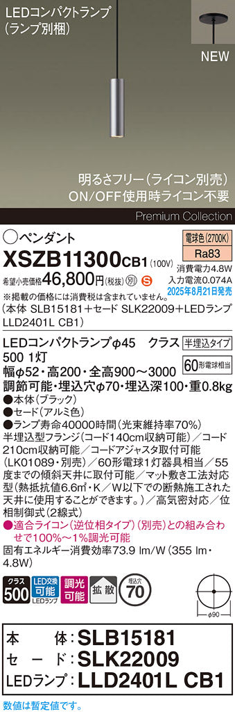 パナソニック（PANASONIC）ペンダント XSZB11300CB1