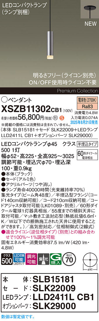 パナソニック（PANASONIC）ペンダント XSZB11302CB1