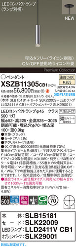 パナソニック（PANASONIC）ペンダント XSZB11305CB1
