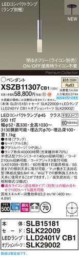 パナソニック（PANASONIC）ペンダント XSZB11307CB1