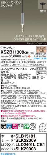 パナソニック（PANASONIC）ペンダント XSZB11308CB1