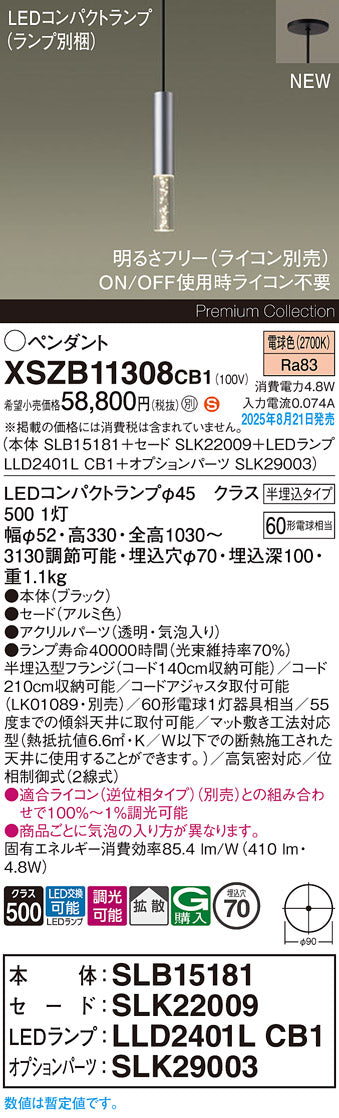 パナソニック（PANASONIC）ペンダント XSZB11308CB1