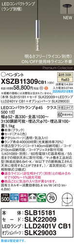 パナソニック（PANASONIC）ペンダント XSZB11309CB1