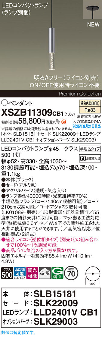 パナソニック（PANASONIC）ペンダント XSZB11309CB1