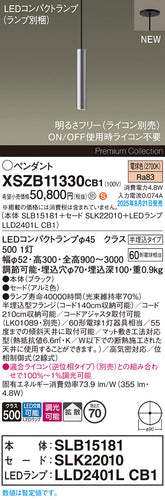 パナソニック（PANASONIC）ペンダント XSZB11330CB1