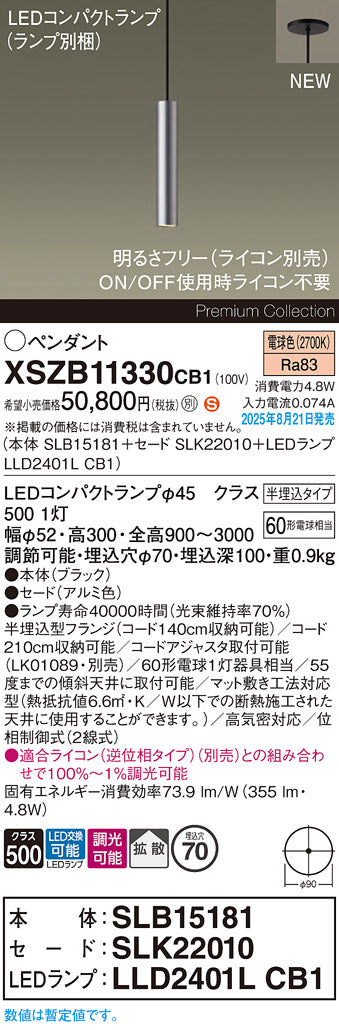 パナソニック（PANASONIC）ペンダント XSZB11330CB1