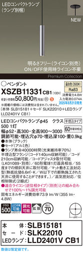 パナソニック（PANASONIC）ペンダント XSZB11331CB1