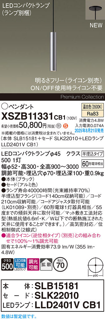 パナソニック（PANASONIC）ペンダント XSZB11331CB1