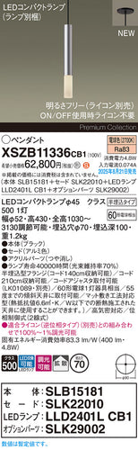 パナソニック（PANASONIC）ペンダント XSZB11336CB1