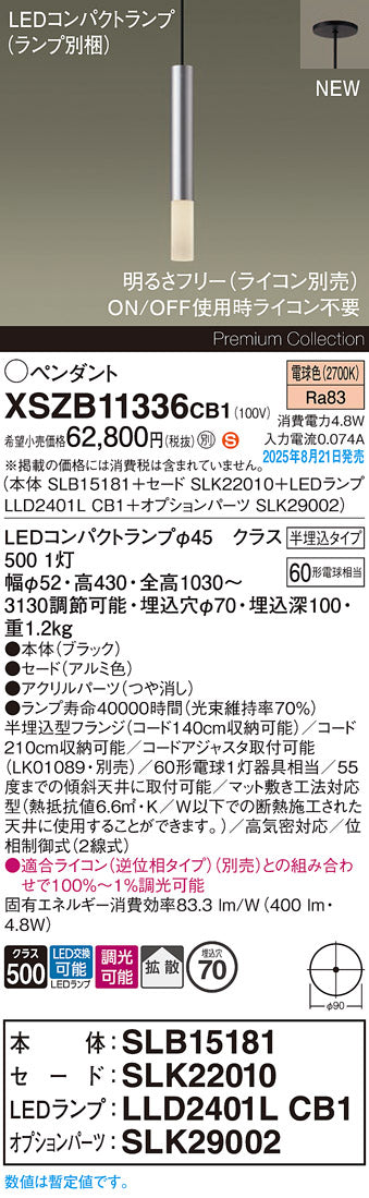パナソニック（PANASONIC）ペンダント XSZB11336CB1