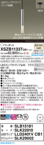 パナソニック（PANASONIC）ペンダント XSZB11337CB1