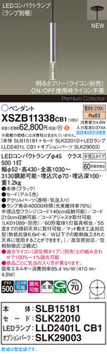 パナソニック（PANASONIC）ペンダント XSZB11338CB1