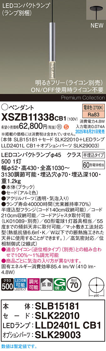 パナソニック（PANASONIC）ペンダント XSZB11338CB1