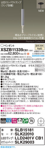 パナソニック（PANASONIC）ペンダント XSZB11339CB1