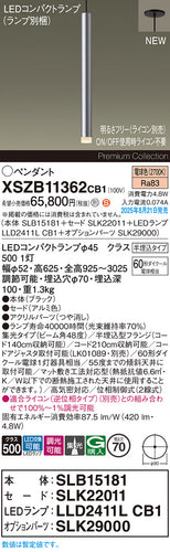 パナソニック（PANASONIC）ペンダント XSZB11362CB1