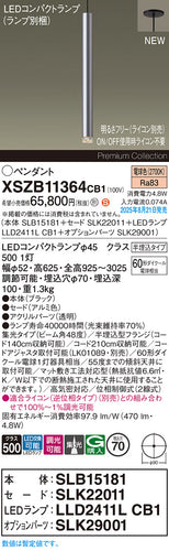 パナソニック（PANASONIC）ペンダント XSZB11364CB1