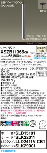 パナソニック（PANASONIC）ペンダント XSZB11365CB1