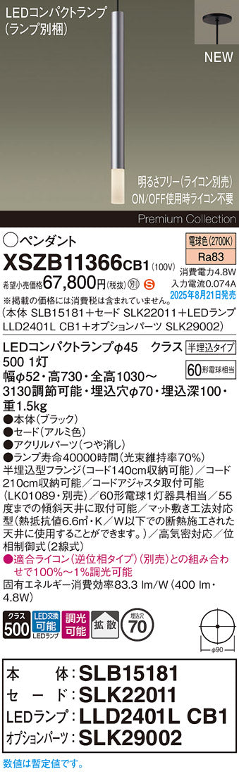 パナソニック（PANASONIC）ペンダント XSZB11366CB1