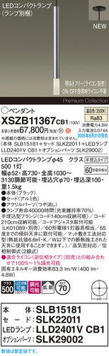 パナソニック（PANASONIC）ペンダント XSZB11367CB1