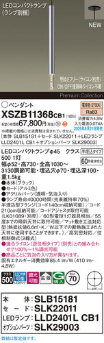 パナソニック（PANASONIC）ペンダント XSZB11368CB1