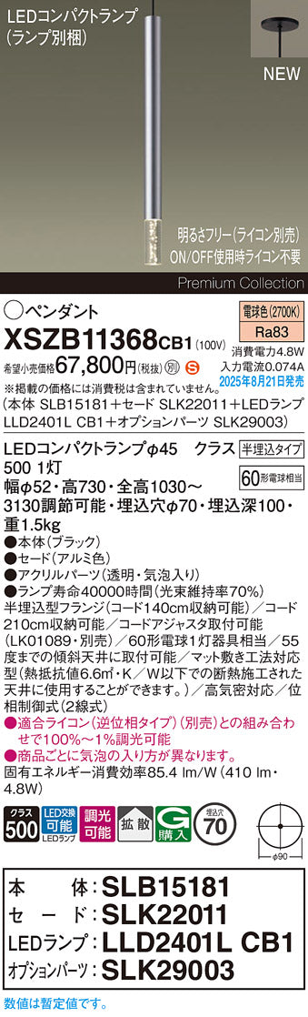 パナソニック（PANASONIC）ペンダント XSZB11368CB1