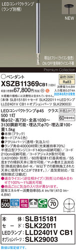 パナソニック（PANASONIC）ペンダント XSZB11369CB1
