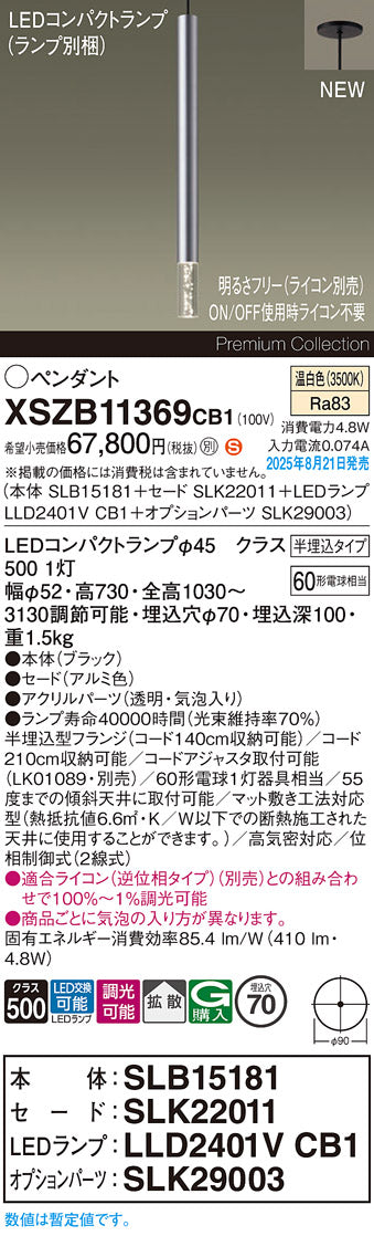 パナソニック（PANASONIC）ペンダント XSZB11369CB1