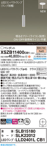 パナソニック（PANASONIC）ペンダント XSZB11400CB1