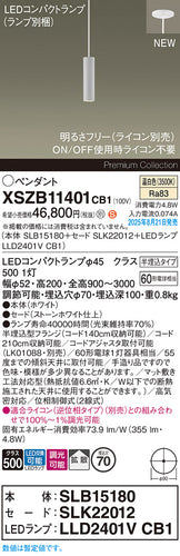 パナソニック（PANASONIC）ペンダント XSZB11401CB1