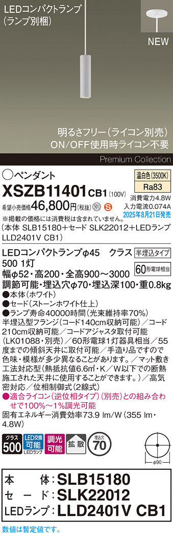 パナソニック（PANASONIC）ペンダント XSZB11401CB1