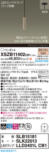 パナソニック（PANASONIC）ペンダント XSZB11402CB1