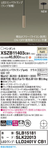 パナソニック（PANASONIC）ペンダント XSZB11403CB1