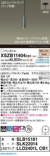 パナソニック（PANASONIC）ペンダント XSZB11404CB1